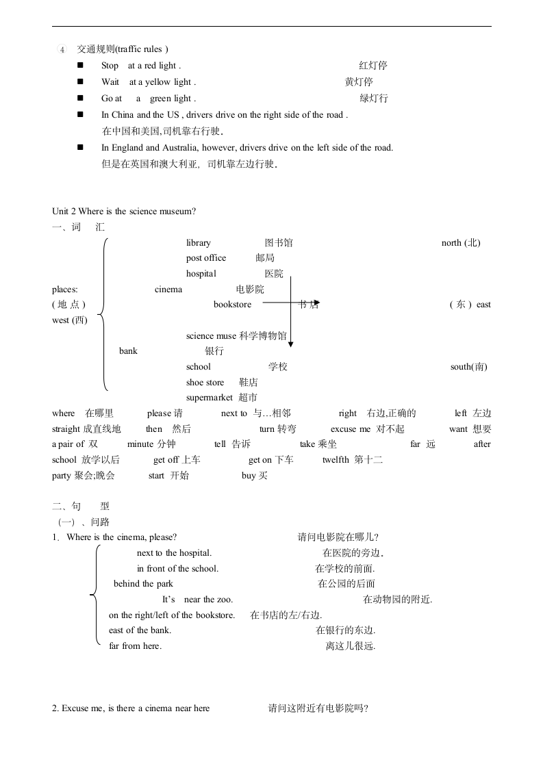 PEP小学英语六年级上册知识点.doc第2页