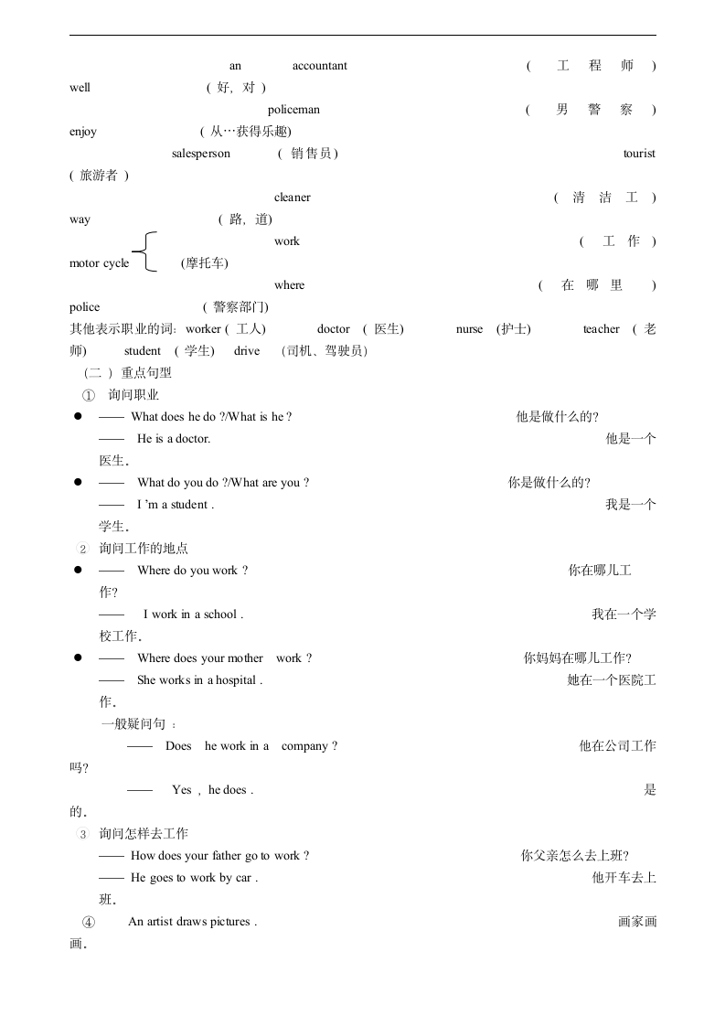 PEP小学英语六年级上册知识点.doc第6页