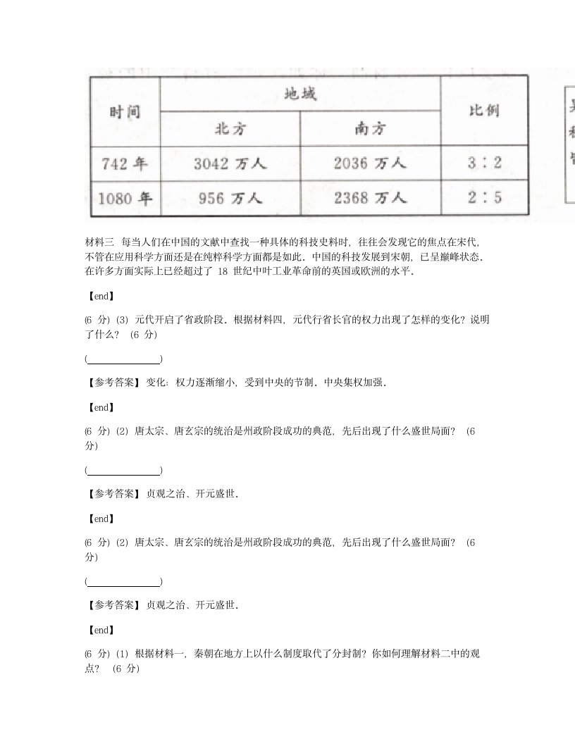 期末测试卷（四）.docx第7页