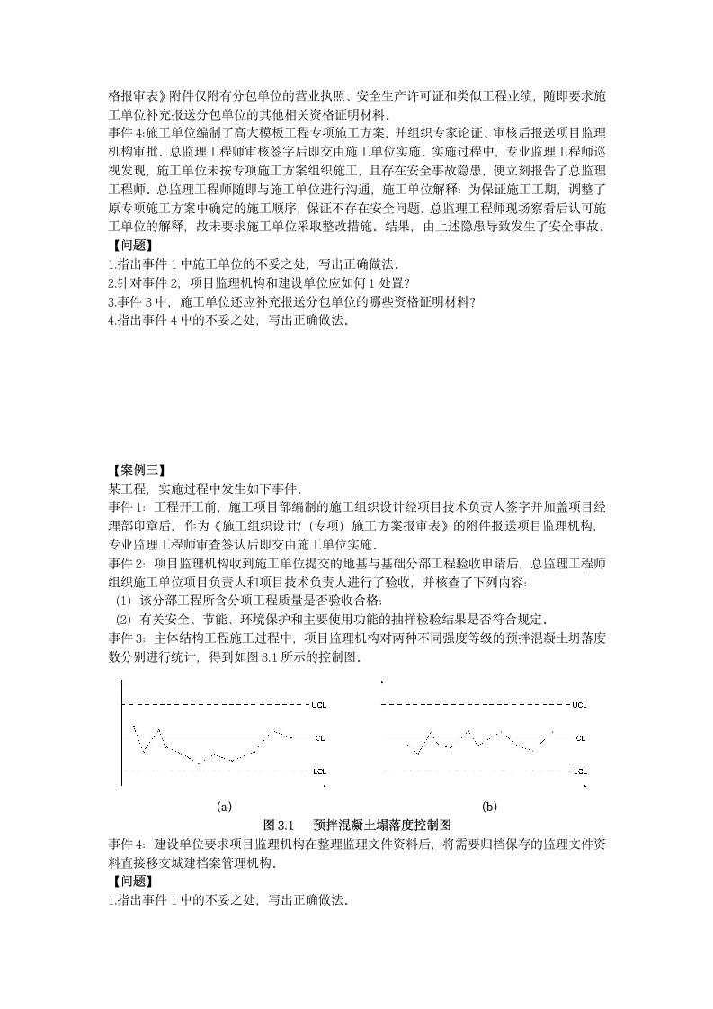 2016建设工程案例分析真题试卷.doc第2页