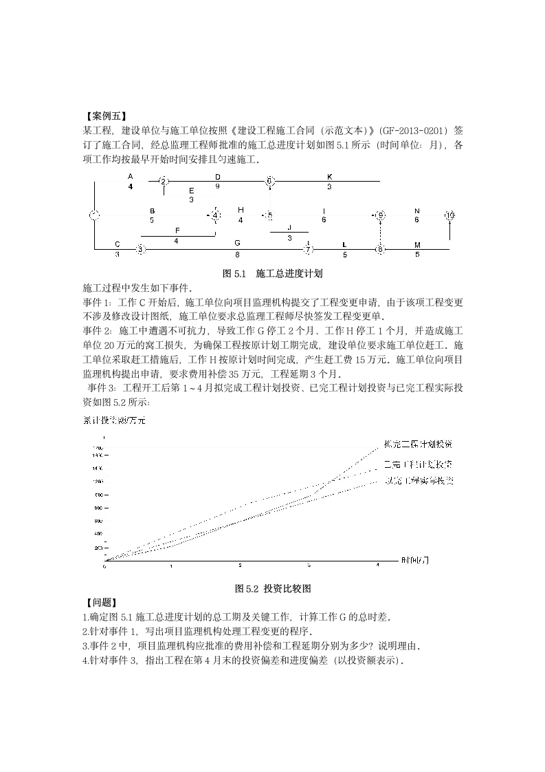 2016建设工程案例分析真题试卷.doc第4页