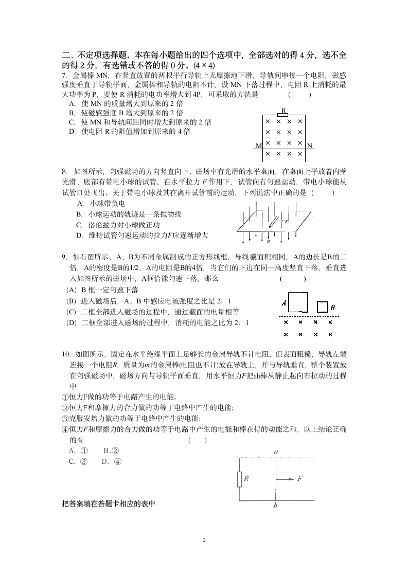 海安实验中学高三物理月考试卷.doc第2页