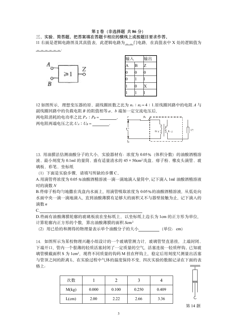 海安实验中学高三物理月考试卷.doc第3页