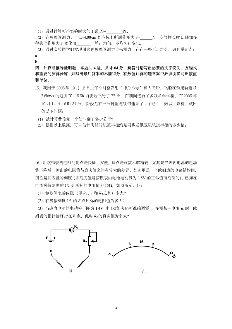 海安实验中学高三物理月考试卷.doc第4页