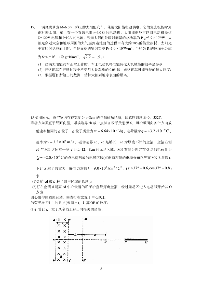 海安实验中学高三物理月考试卷.doc第5页