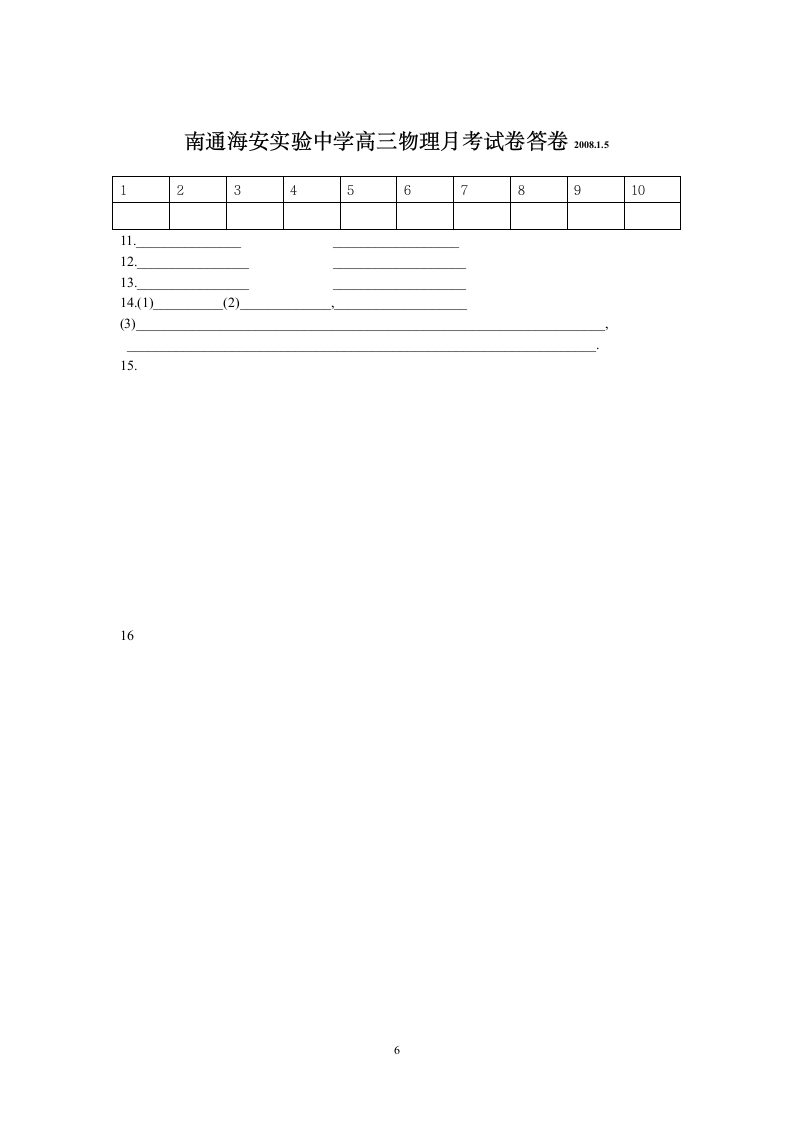 海安实验中学高三物理月考试卷.doc第6页