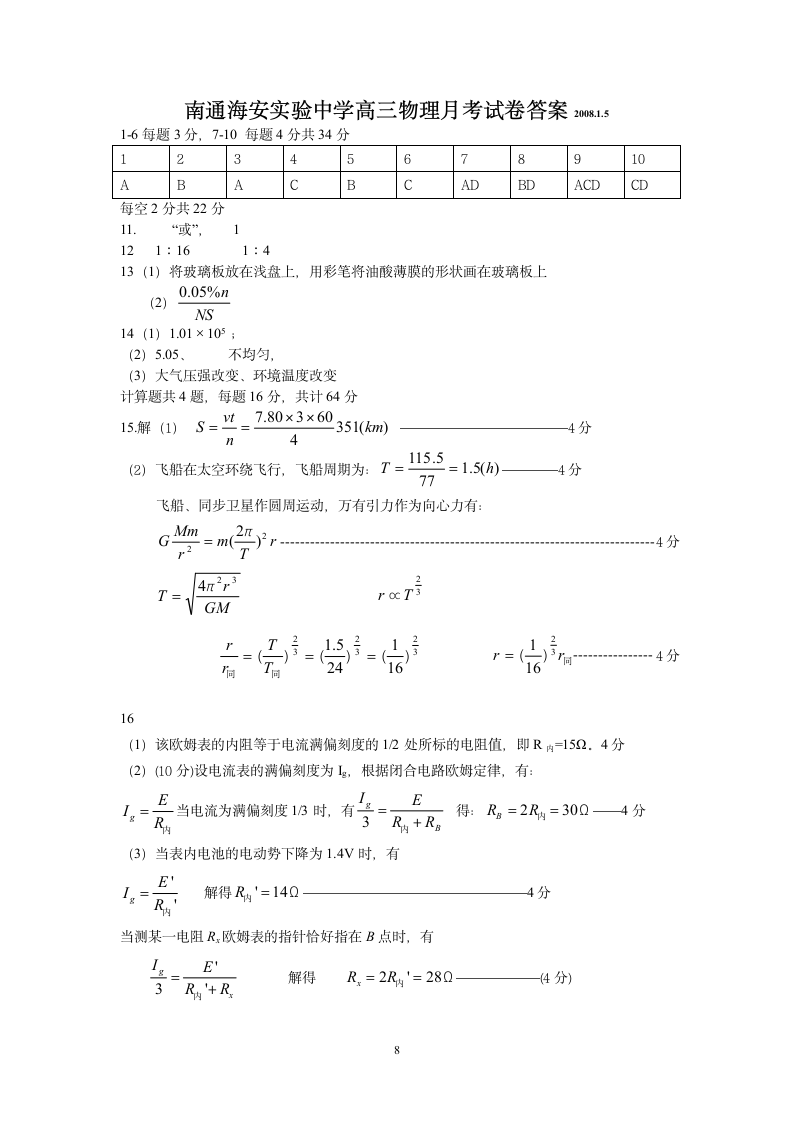 海安实验中学高三物理月考试卷.doc第8页