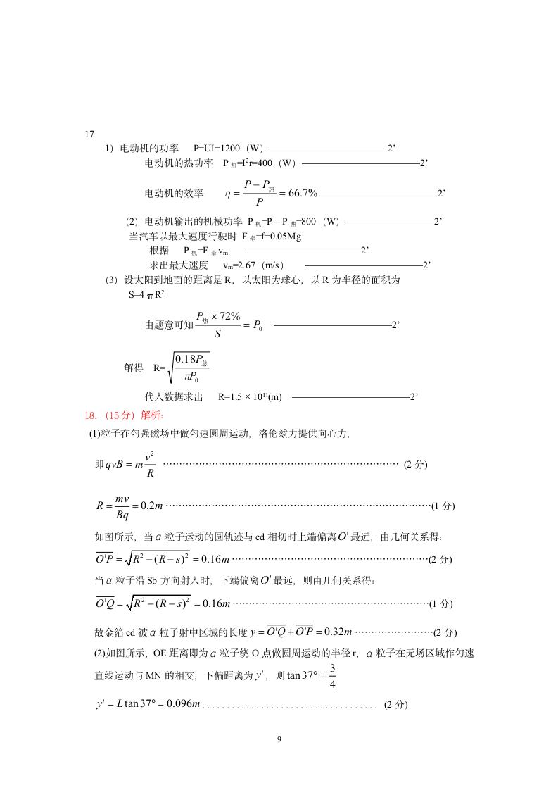 海安实验中学高三物理月考试卷.doc第9页