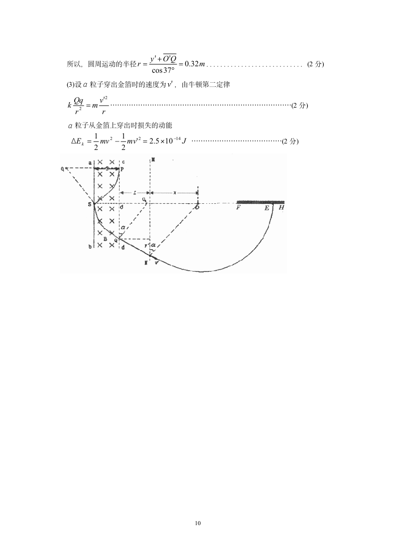 海安实验中学高三物理月考试卷.doc第10页