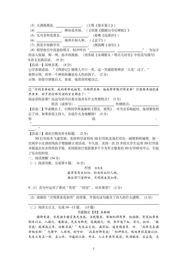 2013年江苏扬州中考语文试卷及答案.doc第2页