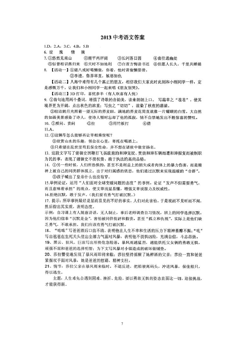 2013年江苏扬州中考语文试卷及答案.doc第7页