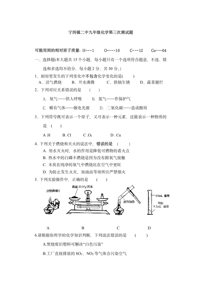 九年级化学上学期期末试卷.doc第1页