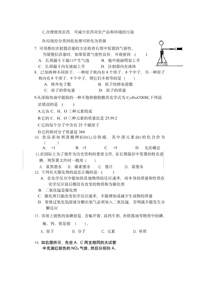 九年级化学上学期期末试卷.doc第2页