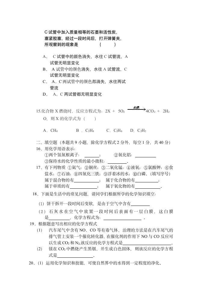 九年级化学上学期期末试卷.doc第3页