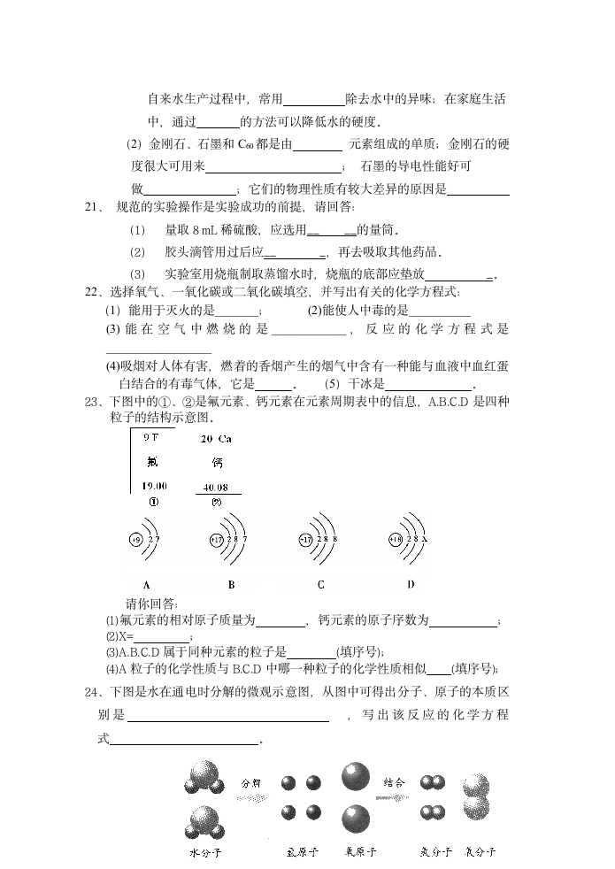 九年级化学上学期期末试卷.doc第4页