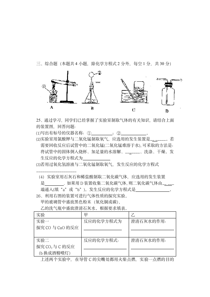 九年级化学上学期期末试卷.doc第5页