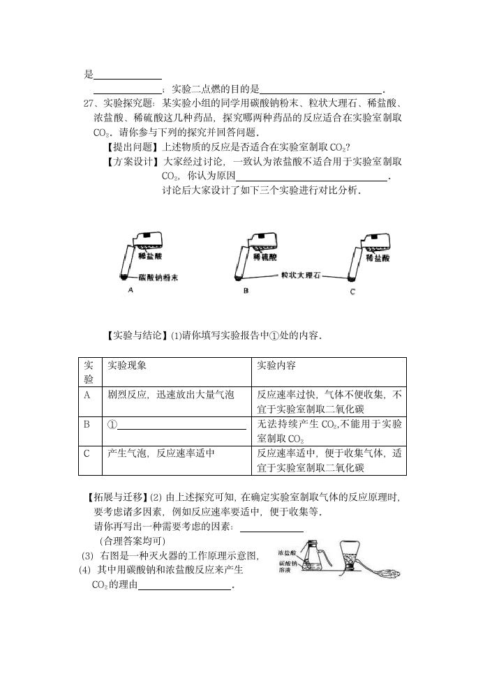 九年级化学上学期期末试卷.doc第6页