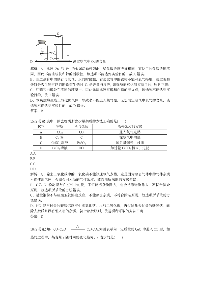 历年重庆市化学中考模拟试卷.docx第5页