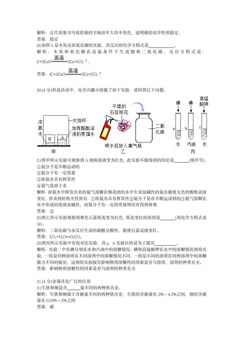 历年重庆市化学中考模拟试卷.docx第8页