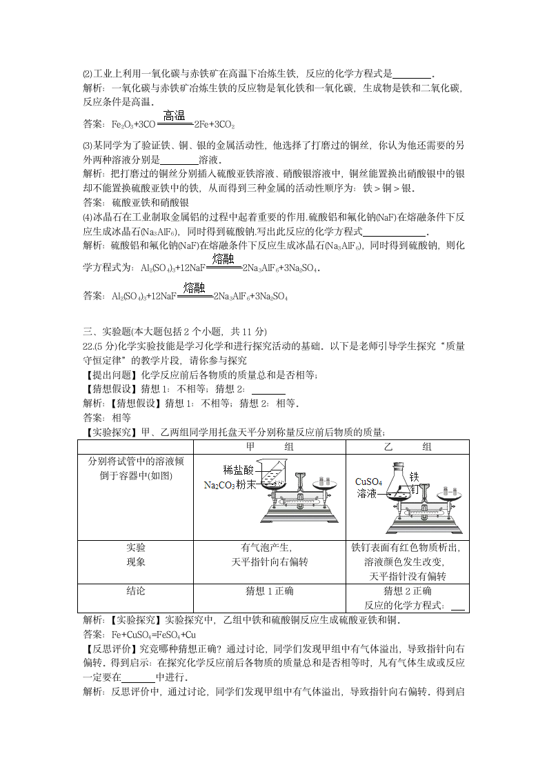 历年重庆市化学中考模拟试卷.docx第9页