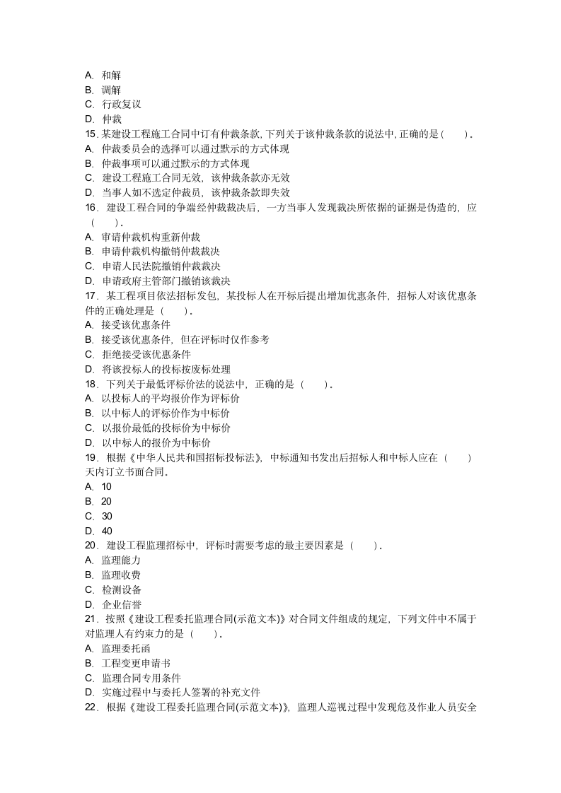 2011年合同管理真题试卷.docx第3页