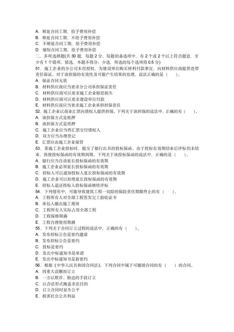 2011年合同管理真题试卷.docx第8页