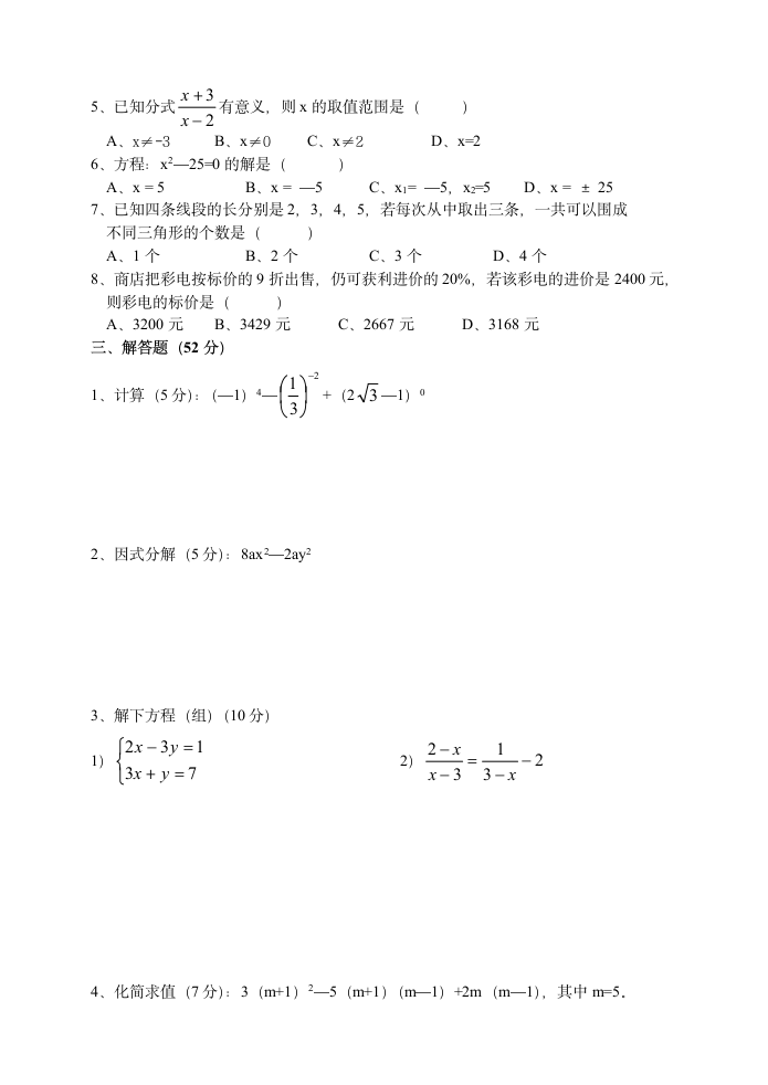 七年级数学(下)期终模拟试卷.doc第2页