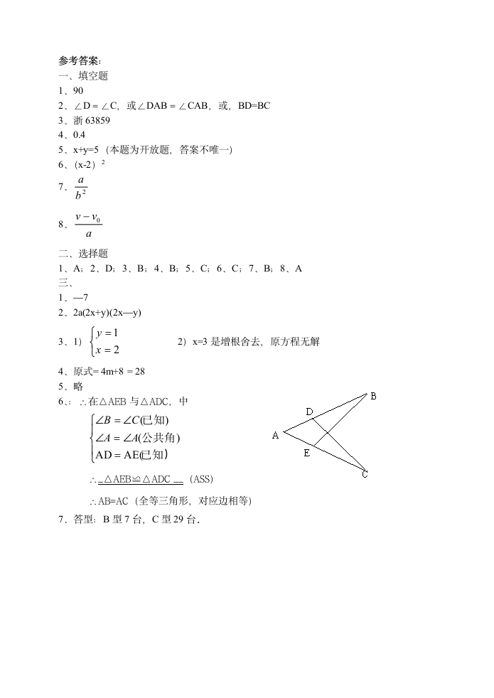 七年级数学(下)期终模拟试卷.doc第5页