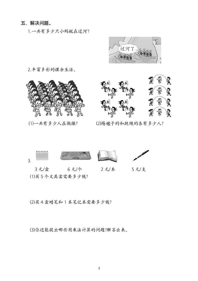 人教版二年级数学上第4单元试卷2.doc第2页