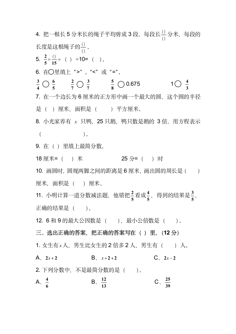 小学数学五年级下册期末考试试卷.docx第2页