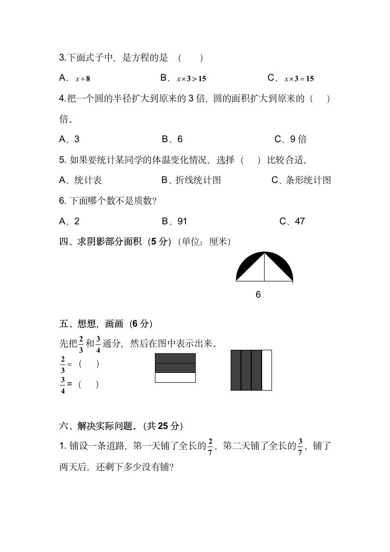 小学数学五年级下册期末考试试卷.docx第3页