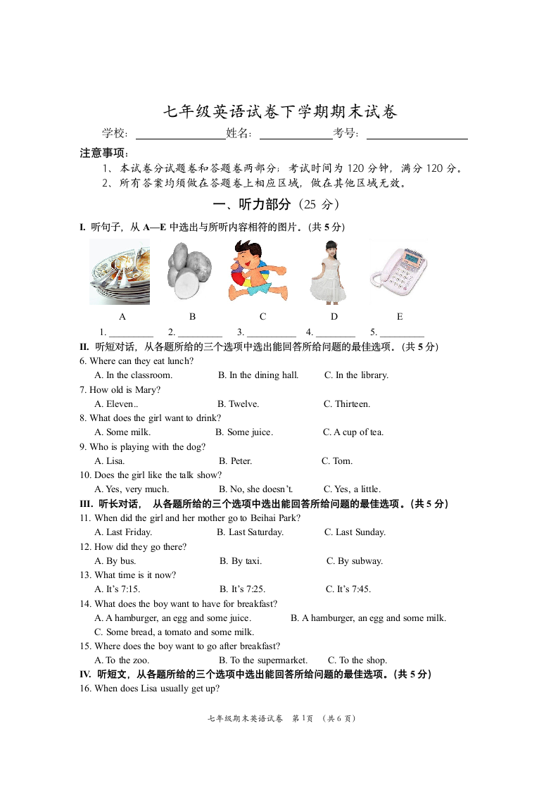 七年级英语试卷下学期期末试卷.docx第1页