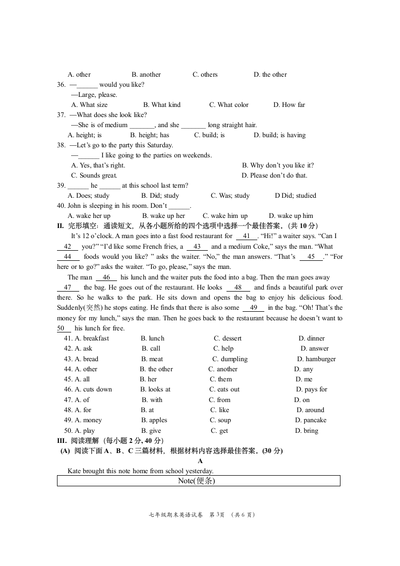 七年级英语试卷下学期期末试卷.docx第3页