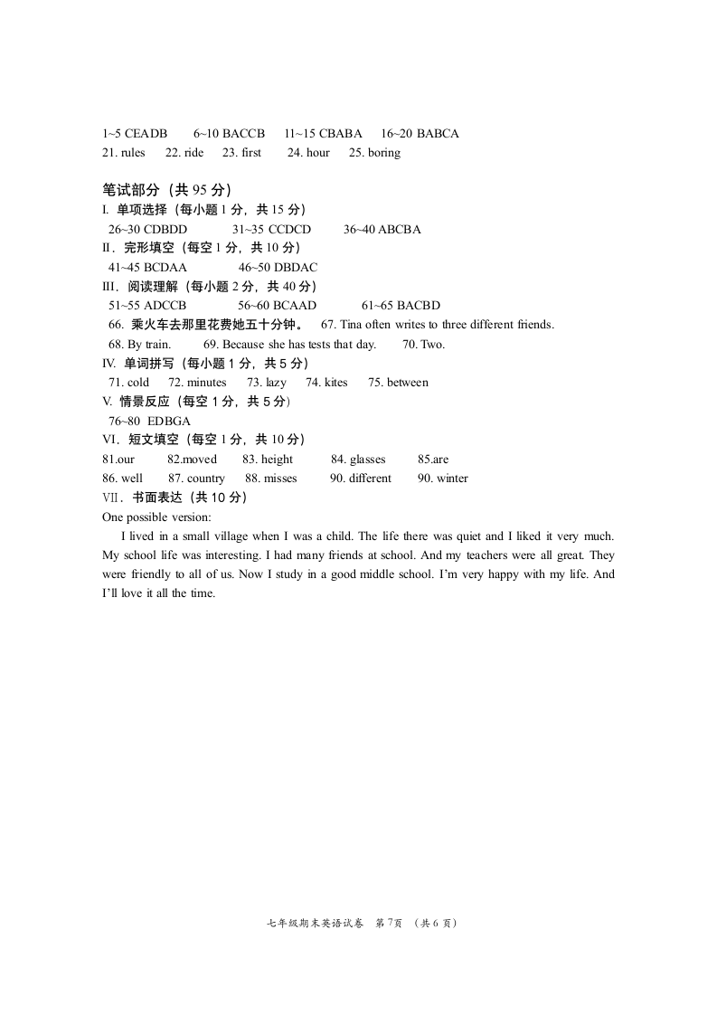 七年级英语试卷下学期期末试卷.docx第7页