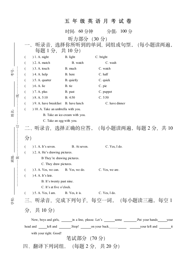 小学英语五年级月考试卷.doc