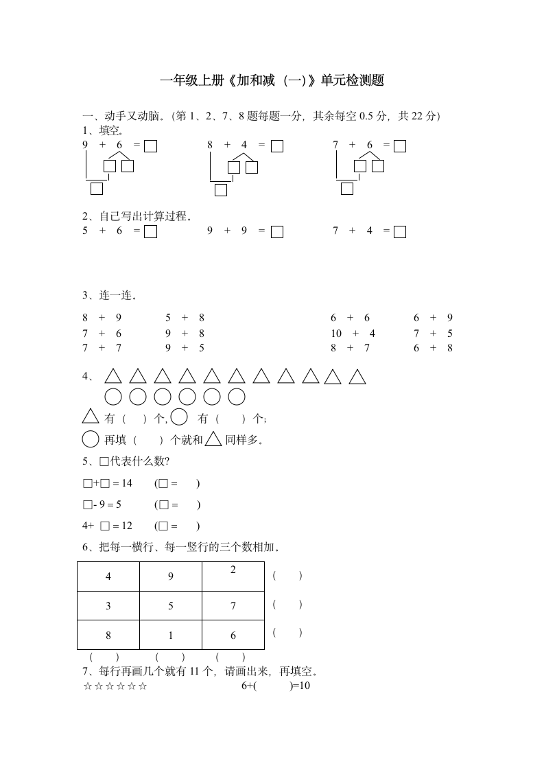 小学一年级数学上册加法试卷.doc