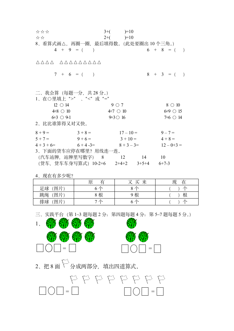 小学一年级数学上册加法试卷.doc第2页