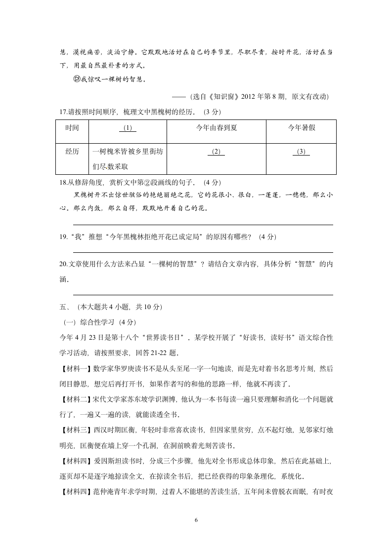 2013年天津中考语文试卷及答案.doc第6页