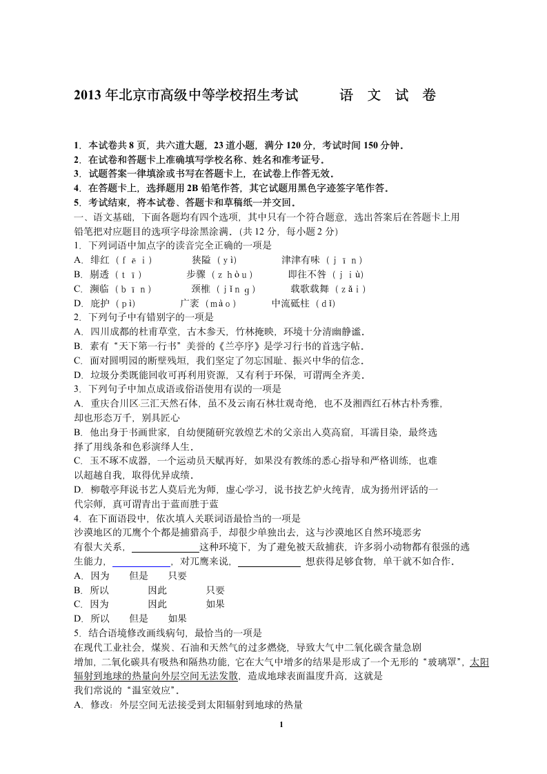 2013年北京中考语文试卷及答案.doc