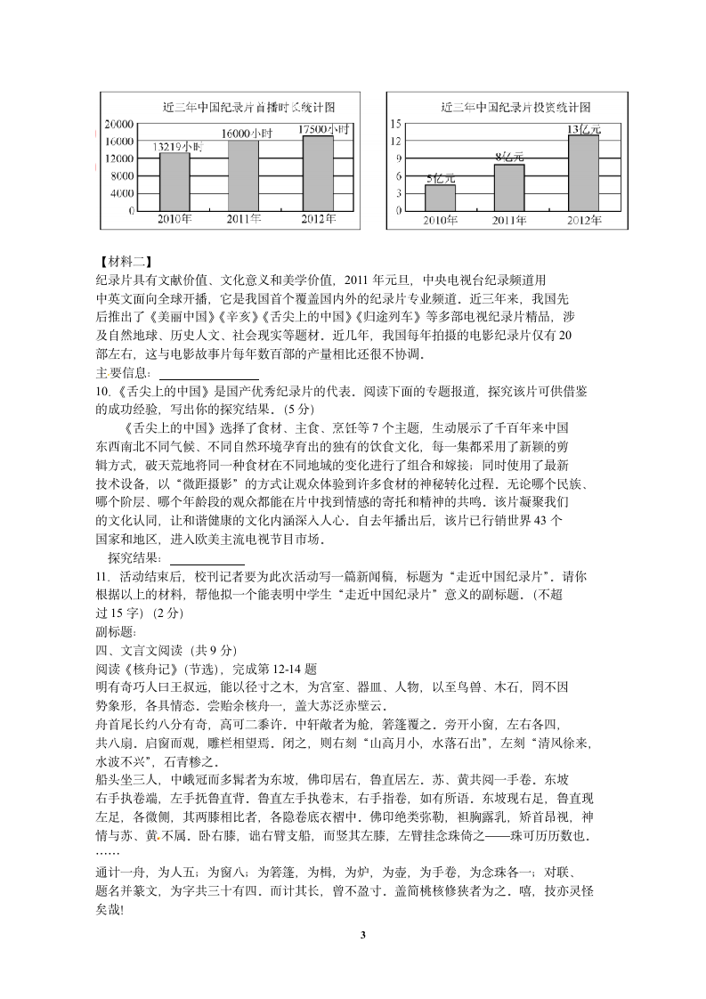 2013年北京中考语文试卷及答案.doc第3页