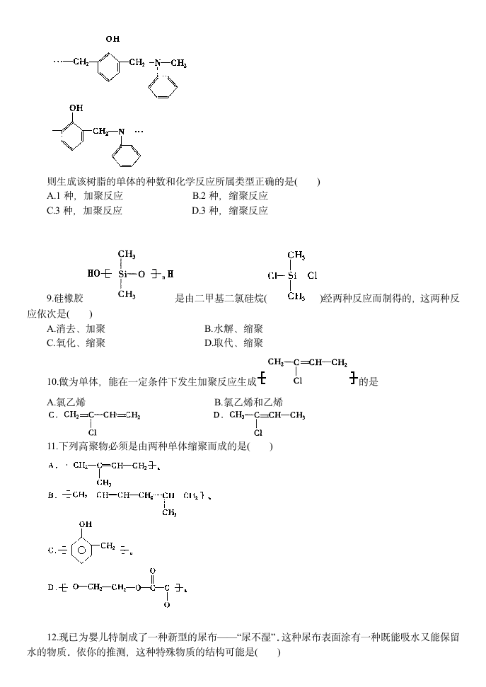 高二化学选修5第5章试卷.doc第2页