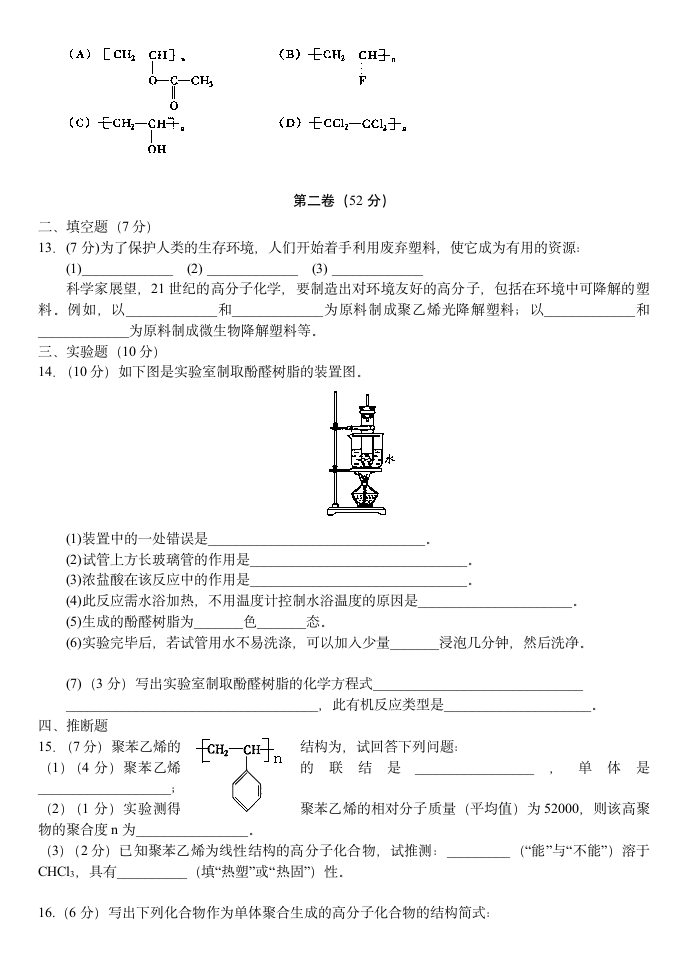 高二化学选修5第5章试卷.doc第3页