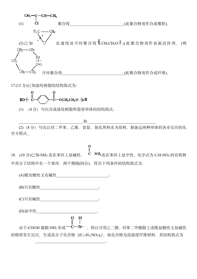 高二化学选修5第5章试卷.doc第4页