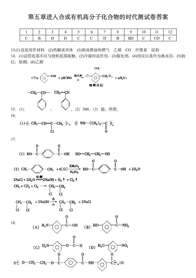 高二化学选修5第5章试卷.doc第5页