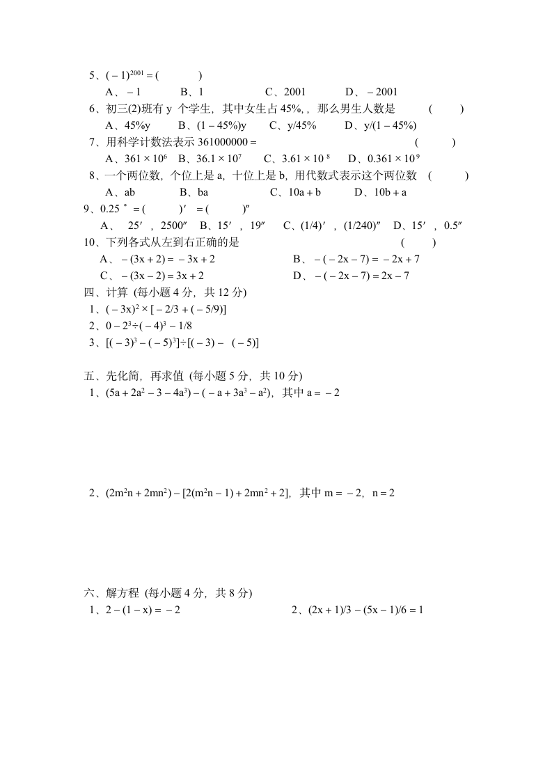 初一上数学期末模拟试卷.doc第2页