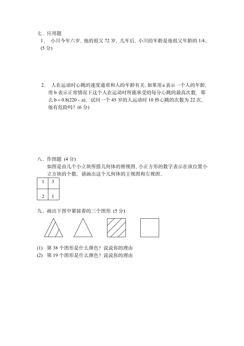 初一上数学期末模拟试卷.doc第3页