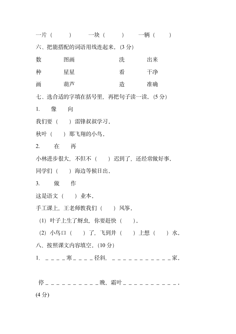 小学二年级语文上册期中试卷.docx第2页