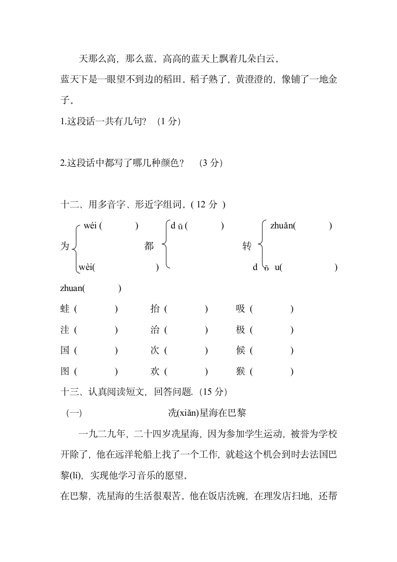 小学二年级语文上册期中试卷.docx第4页