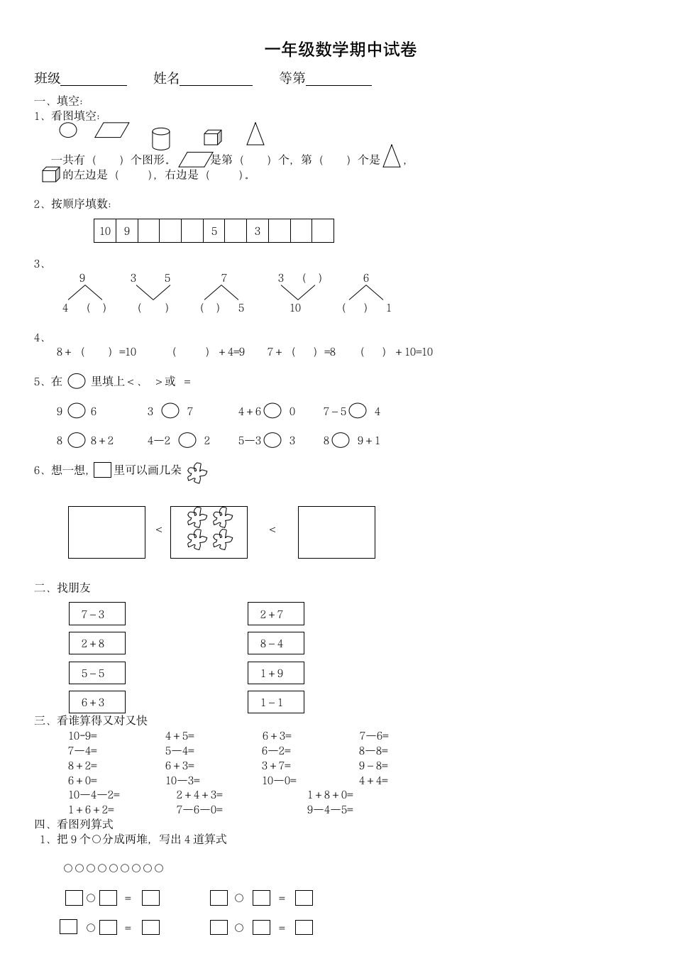 一年级数学期中（秋季）试卷.doc