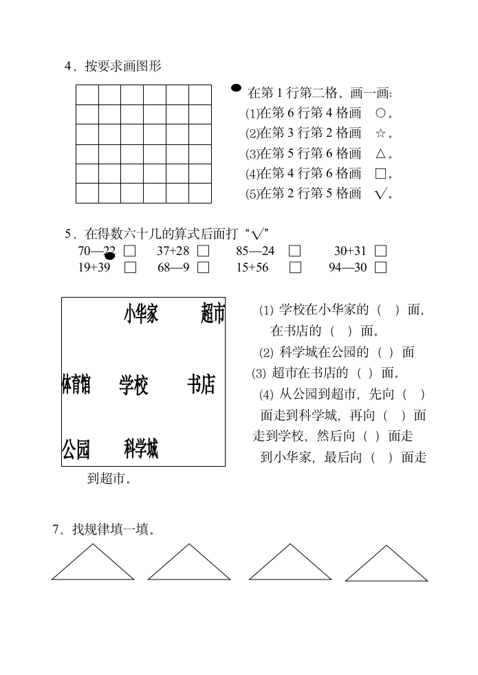 小学数学第三册期中试卷1.wps第2页